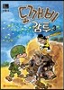 도깨비 감투 3