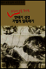 52주 성경 일독 시리즈 1주 하루에 5분 투자로 연대기성경 가볍게 일독하기