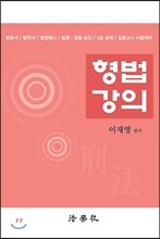 2017 형법강의