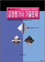 2009 감정평가사 기출문제