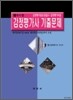 2009 감정평가사 기출문제