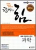 EBS 대입 검정고시 합격의 힘 과학