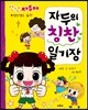 자두의 칭찬 일기장