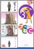 プ~ねこ 3