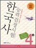 한국사 능력 검정시험 4급