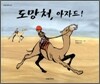 도망쳐, 아자드!