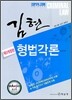김현 형법각론