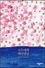 모두에게 해피엔딩