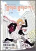 플리즈, 플리즈 미! 1
