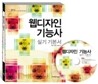 지존 웹디자인기능사 실기 기본서