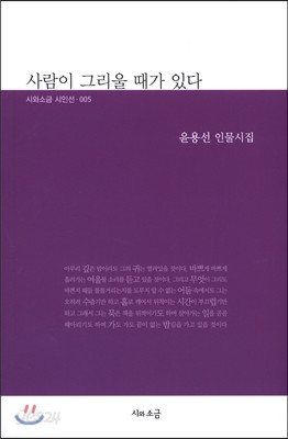 사람이 그리울 때가 있다