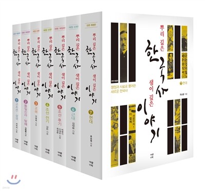 뿌리 깊은 한국사 샘이 깊은 이야기 세트