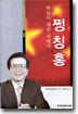 쩡칭홍