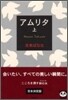 アムリタ(上)