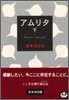 アムリタ(下)