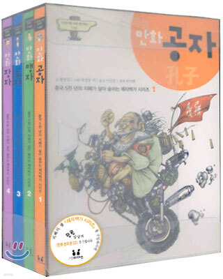 만화 제자백가 시리즈 세트