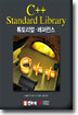 C++ Standard Library