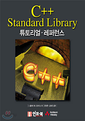 C++ Standard Library