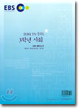 EBS TV중학 3학년 사회 (2003-1)