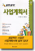 사업계획서
