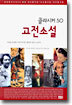 고전소설