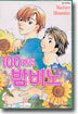 100캐럿 밤비노