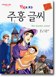 주홍 글씨