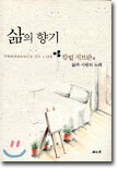삶의 향기