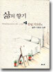 삶의 향기