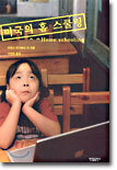 미국의 홈 스쿨링