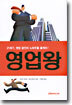 영업왕