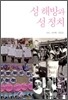 성 해방과 성 정치