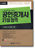 공인중개사 21일 합격
