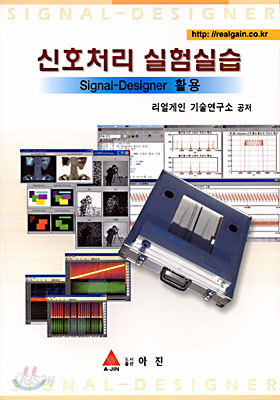 신호처리 실험실습