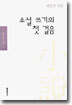소설 쓰기의 첫 걸음