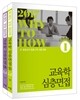 2017 Why to How 교육학 심층면접
