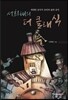 서희태의 더 클래식