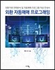 외환 자동매매 프로그래밍