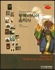 동북아시아 음악사