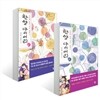 한양 다이어리 1,2 SET