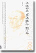 서정주의 화사집을 읽는다