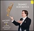 Matthias Hofs 트럼펫 아크로바틱스 - 트럼펫 소품집 (Trumpet Acrobatics - Bizet: Carmen-Fantasie / Astor Piazzolla: L'Histoire du Tango) 마티아스 회프스