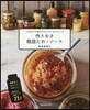 作りおき 甁詰めたれ.ソ-ス