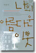 나의 아름다운 이웃