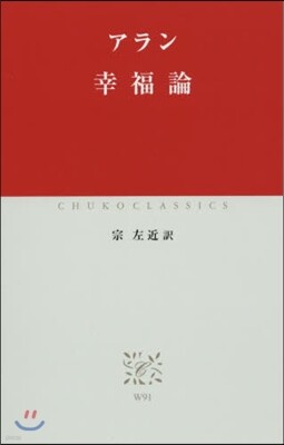 幸福論