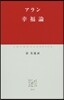 幸福論