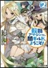 轉職アサシンさん,闇ギルドへようこそ 2
