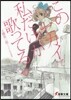 このセカイで私だけが歌ってる