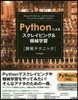Pythonによるスクレイピング&機械學