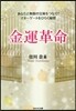 金運革命